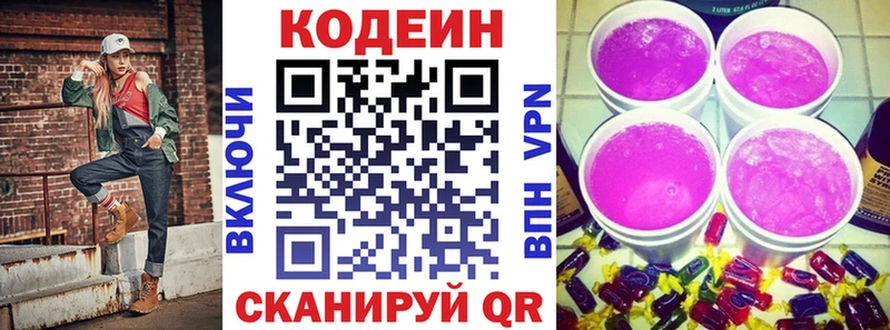 Кодеин Purple Drank  Павлово 